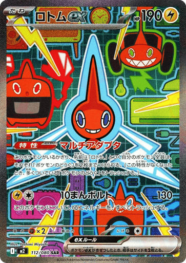 Rotom ex - Inferno X 112