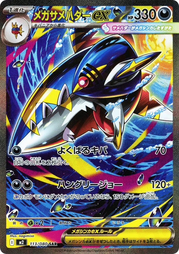 Mega Sharpedo ex – Inferno X 113/080 Pokémon card