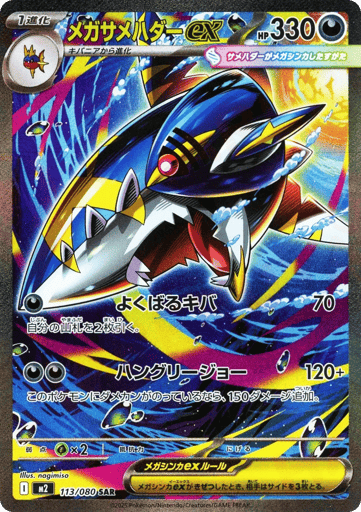 Mega Sharpedo ex - Inferno X 113