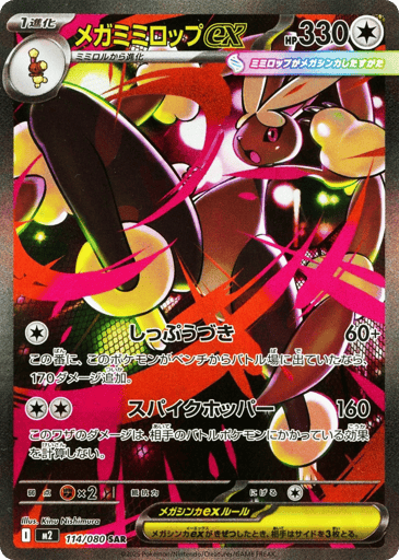 Mega Lopunny ex - Inferno X 114