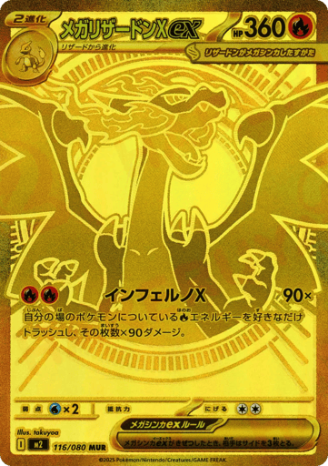 Mega Charizard X ex - Inferno X 116