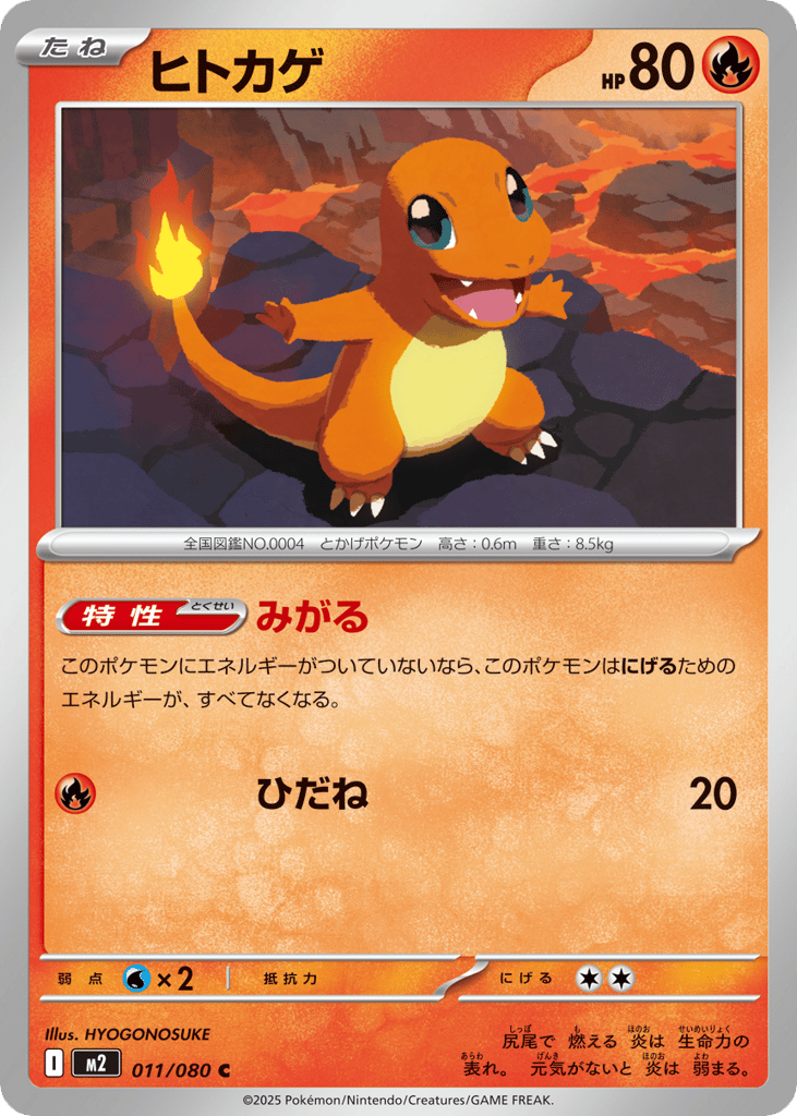 Charmander – Inferno X 011/080 Pokémon card