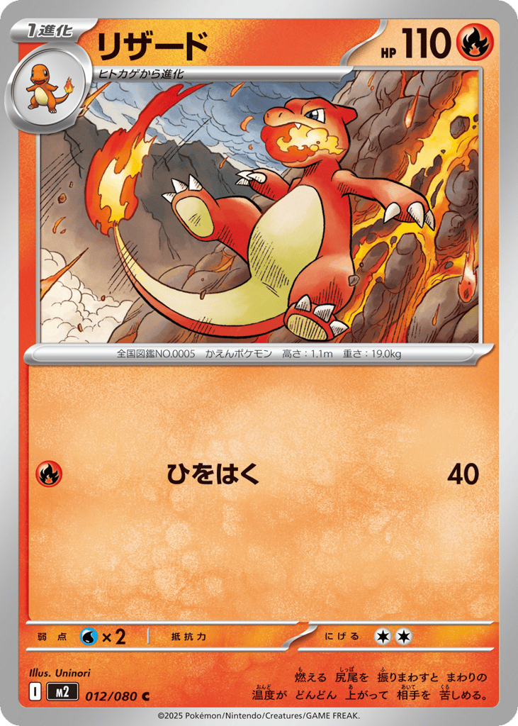 Charmeleon – Inferno X 012/080 Pokémon card