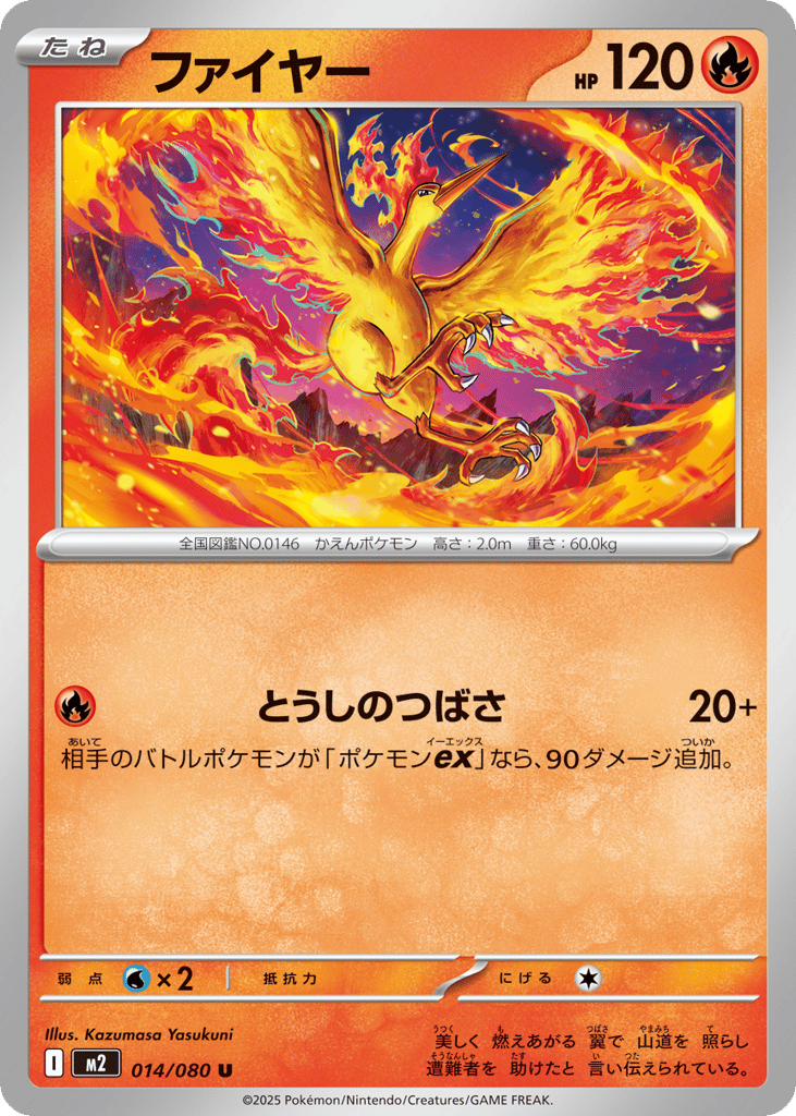 Moltres – Inferno X 014/080 Pokémon card
