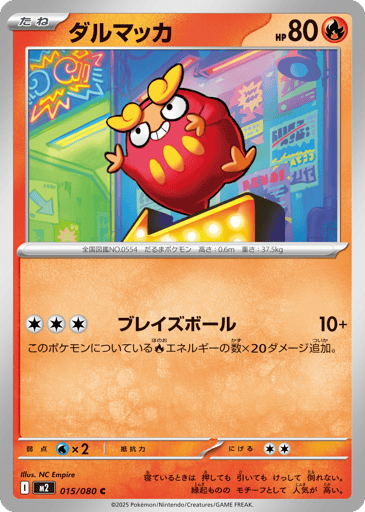 Darumaka - Inferno X 15