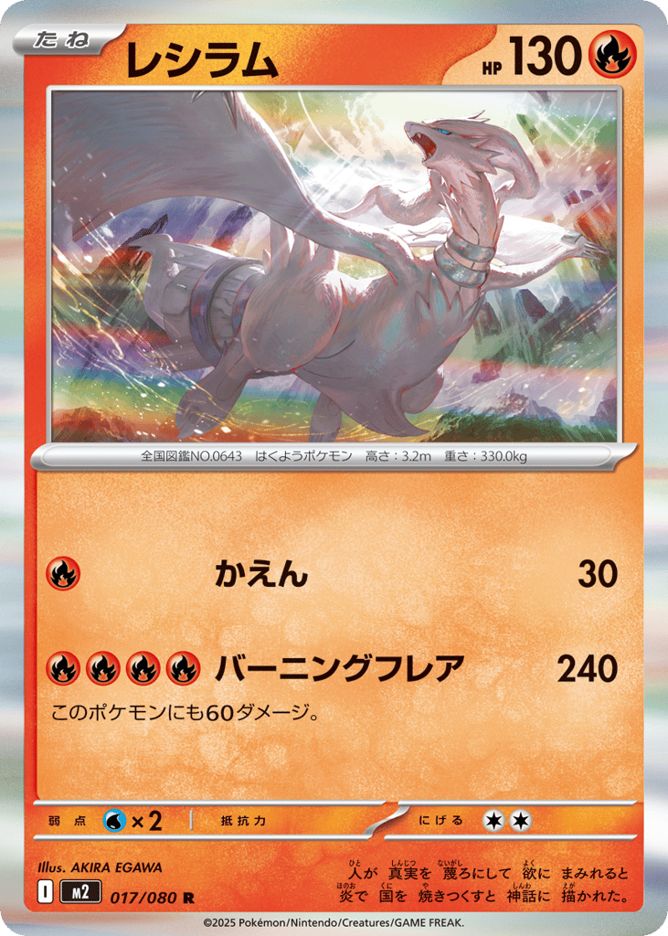 Reshiram – Inferno X 017/080 Pokémon card