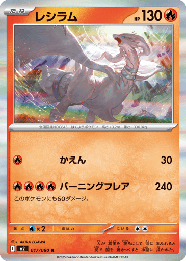 Reshiram - Inferno X 17