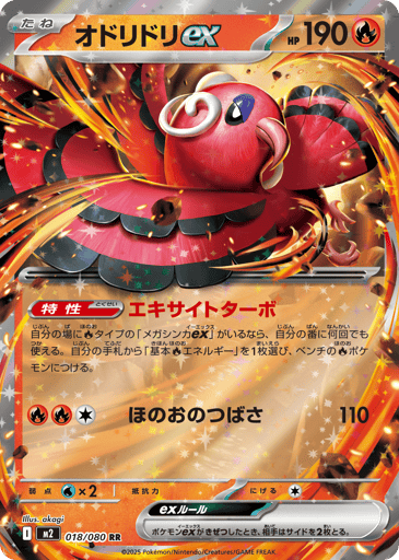 Oricorio ex - Inferno X 18