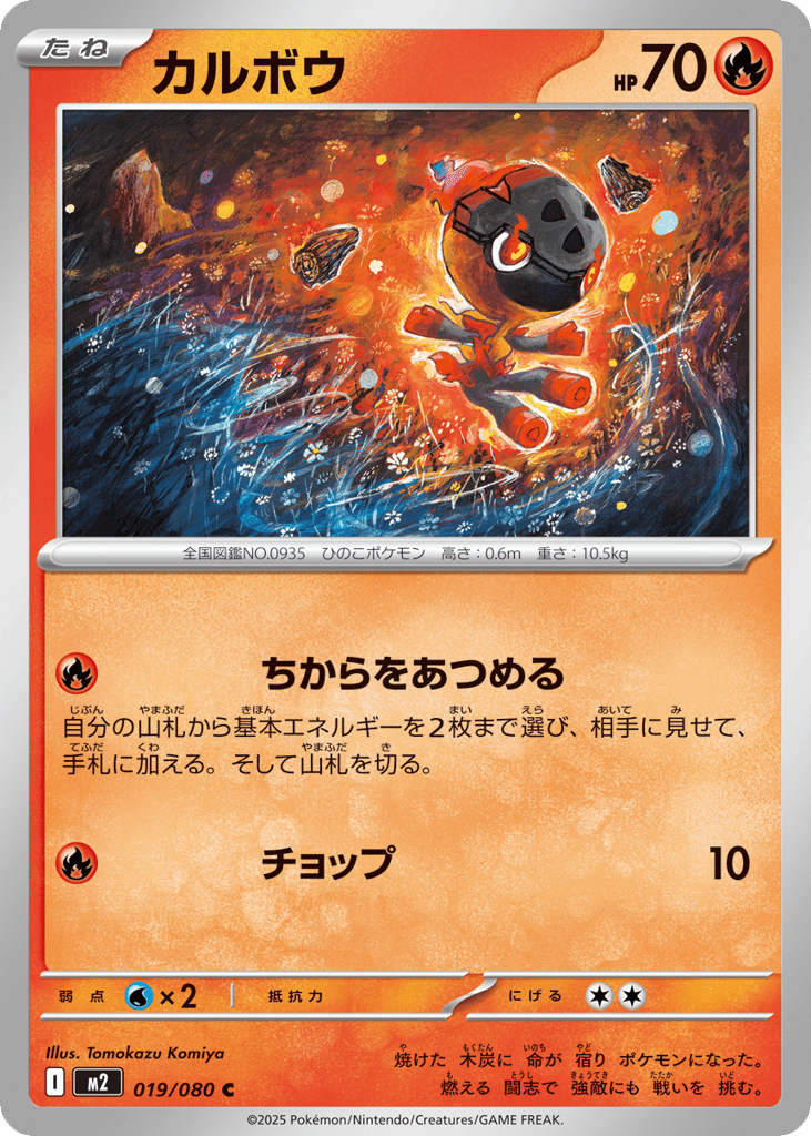 Charcadet – Inferno X 019/080 Pokémon card