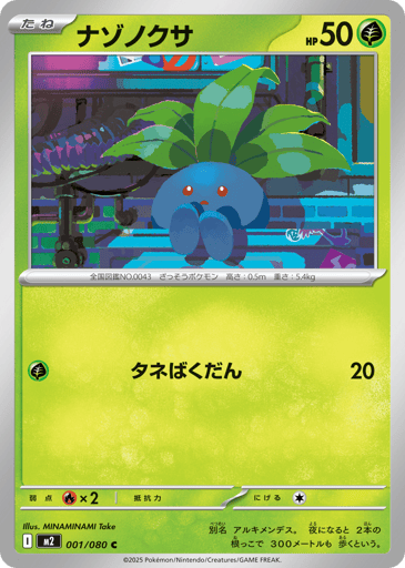 Oddish - Inferno X 1
