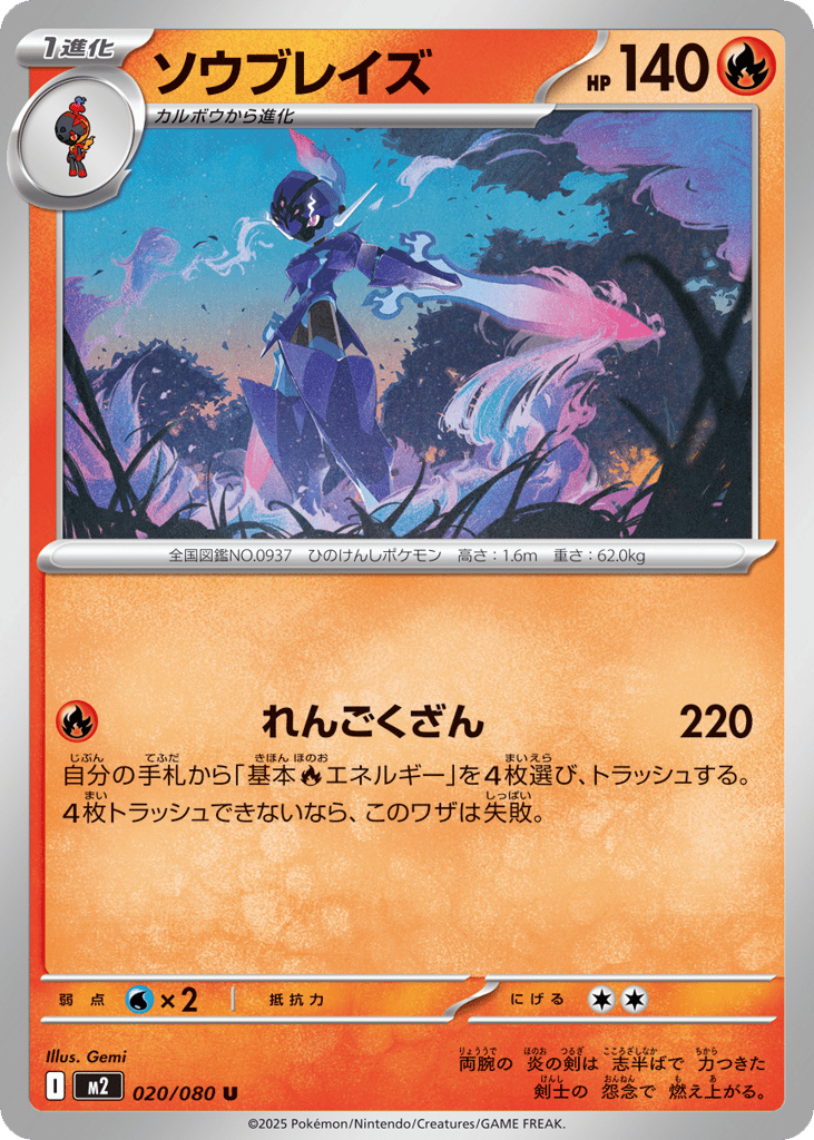 Ceruledge – Inferno X 020/080 Pokémon card