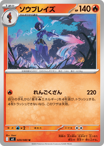 Ceruledge - Inferno X 20