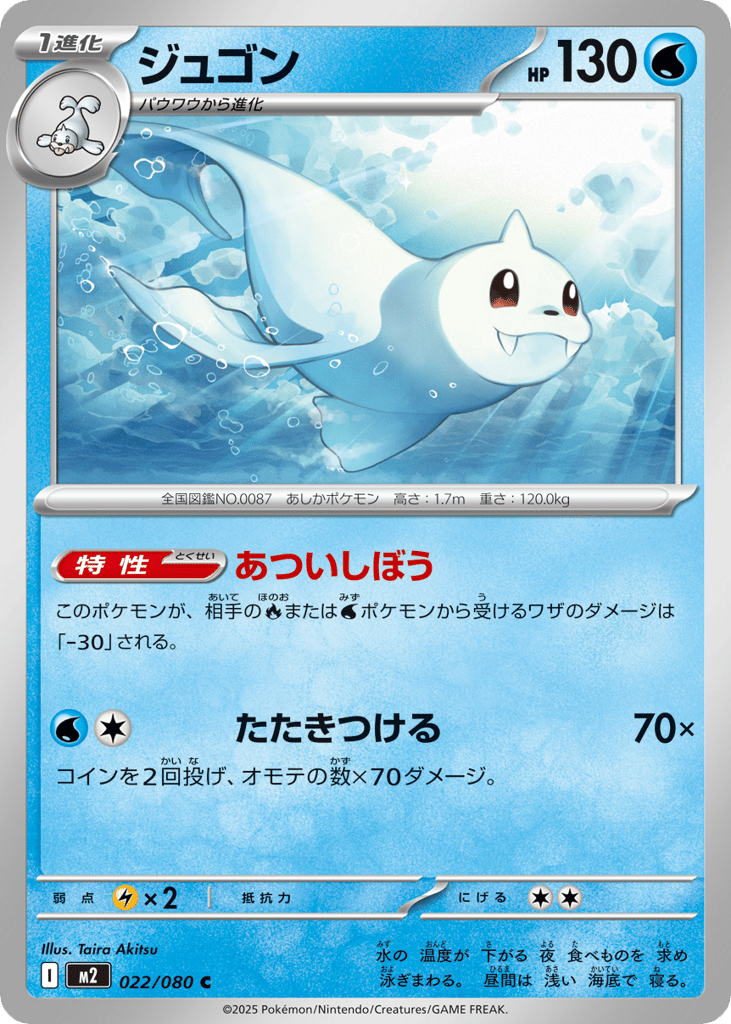 Dewgong – Inferno X 022/080 Pokémon card
