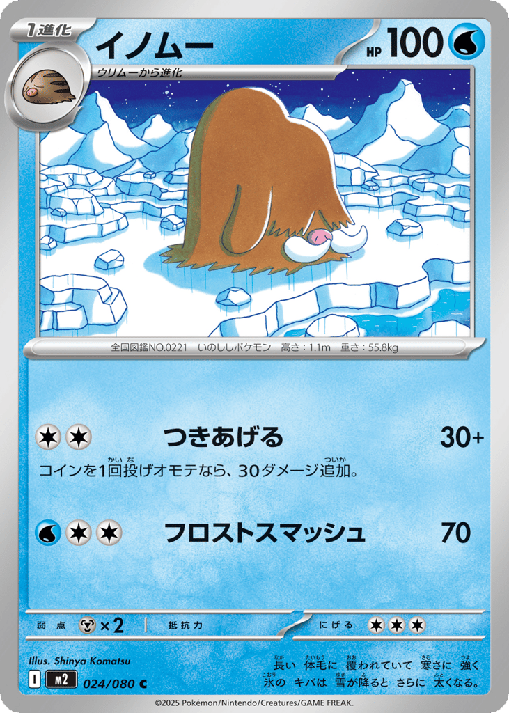 Piloswine – Inferno X 024/080 Pokémon card