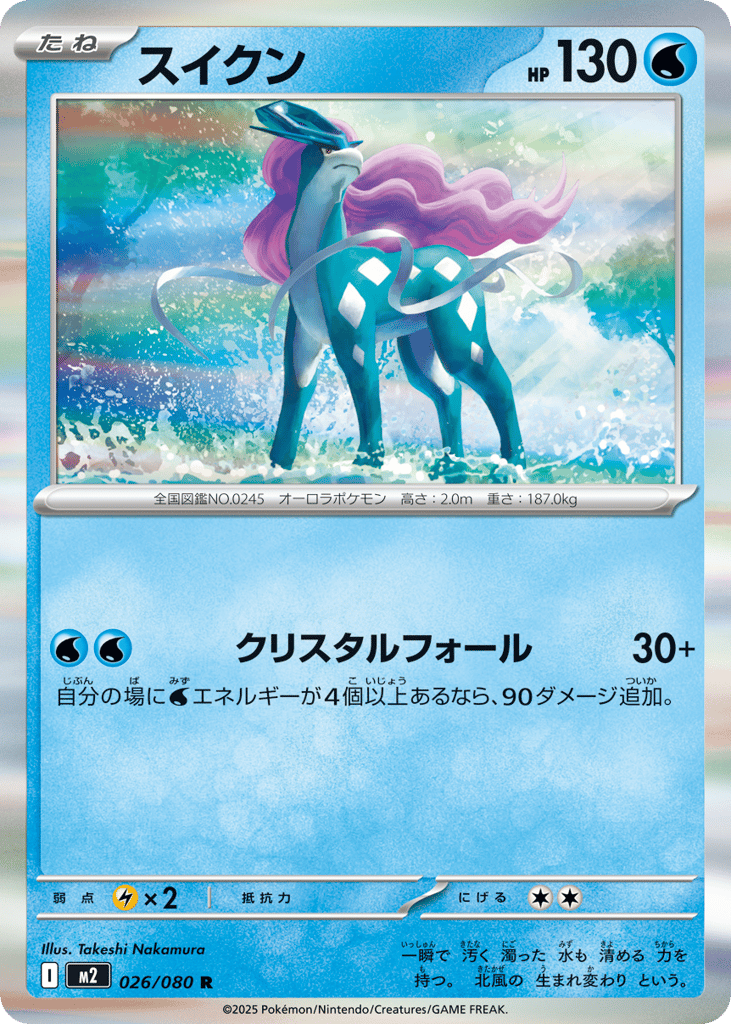 Suicune – Inferno X 026/080 Pokémon card