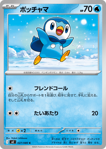Piplup - Inferno X 27