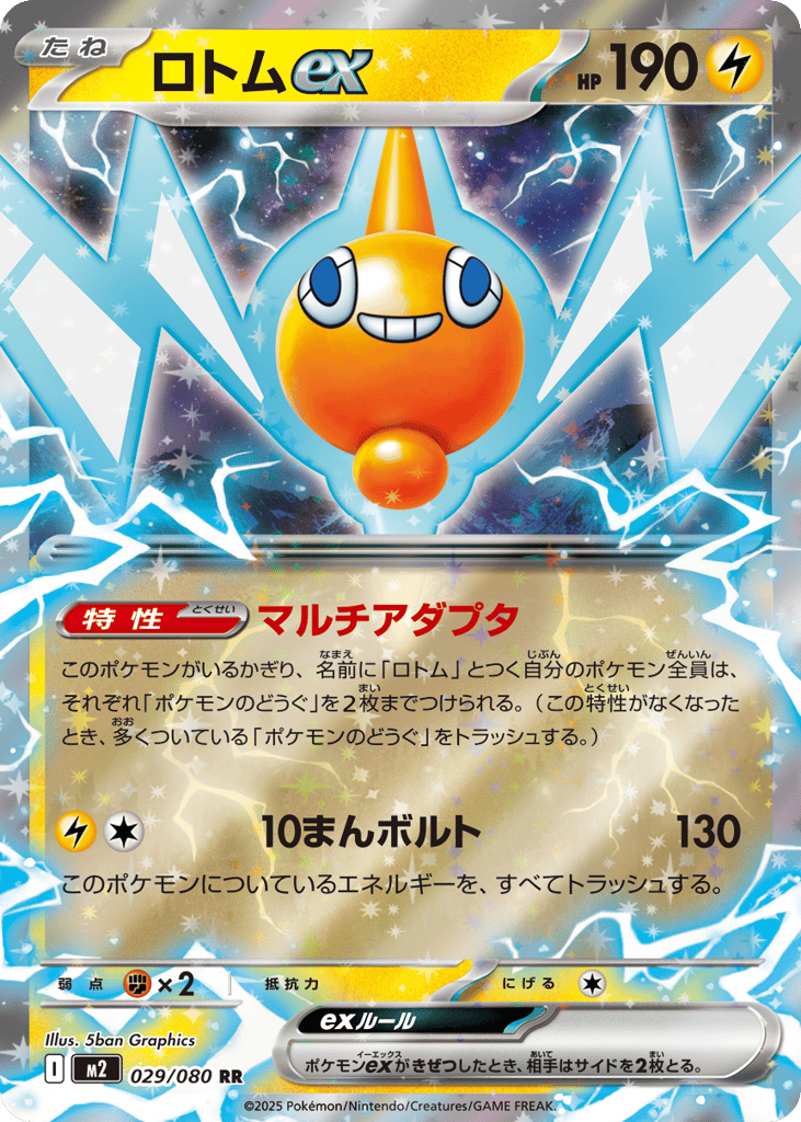 Rotom ex – Inferno X 029/080 Pokémon card