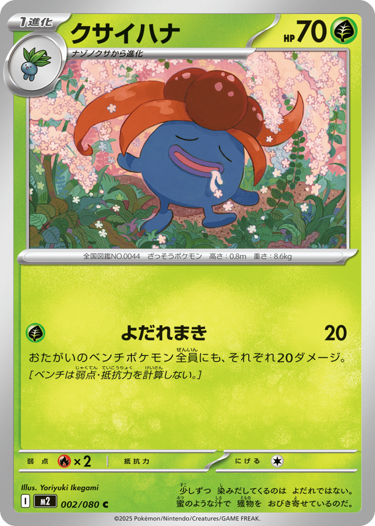 Gloom – Inferno X 002/080 Pokémon card