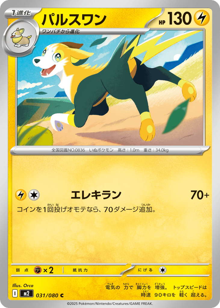 Boltund – Inferno X 031/080 Pokémon card