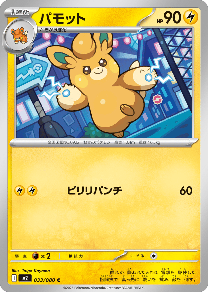 Pawmo – Inferno X 033/080 Pokémon card