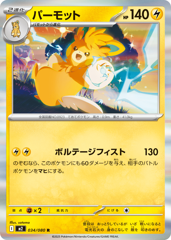 Pawmot – Inferno X 034/080 Pokémon card