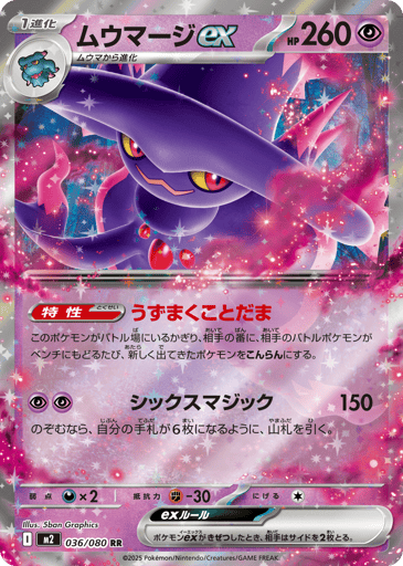 Mismagius ex - Inferno X 36