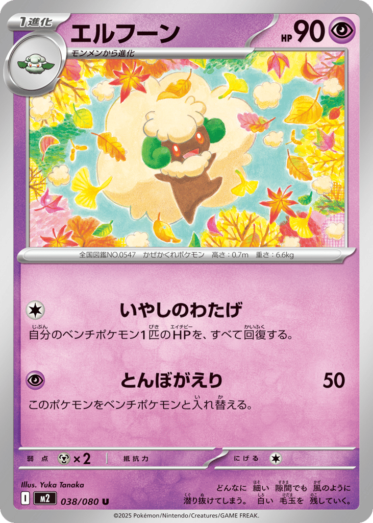 Whimsicott – Inferno X 038/080 Pokémon card