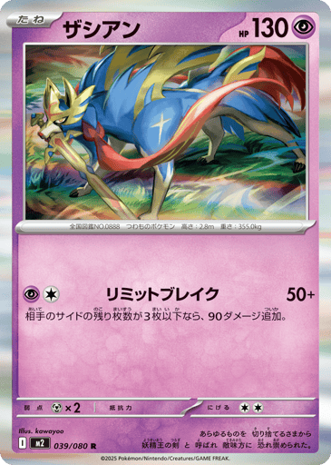 Zacian - Inferno X 39