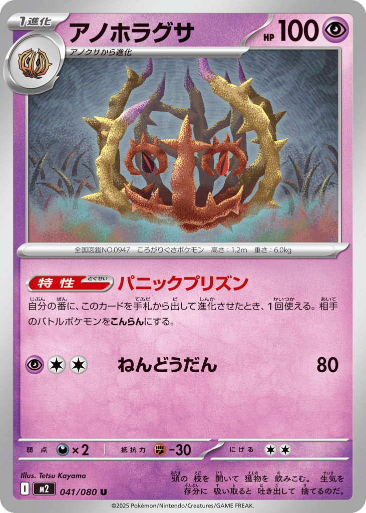 Brambleghast – Inferno X 041/080 Pokémon card
