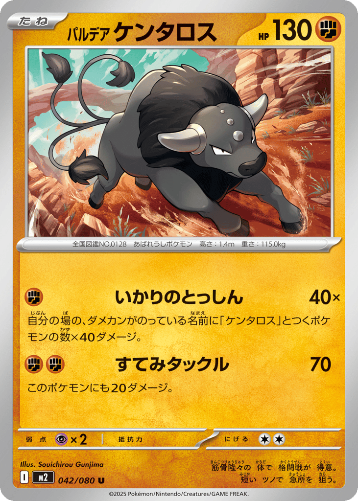 Paldean Tauros – Inferno X 042/080 Pokémon card