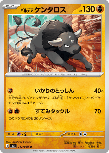 Paldean Tauros - Inferno X 42