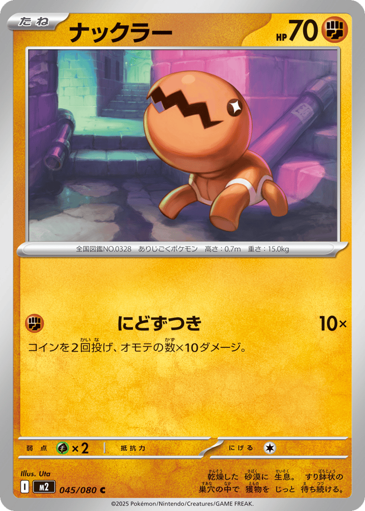 Trapinch – Inferno X 045/080 Pokémon card