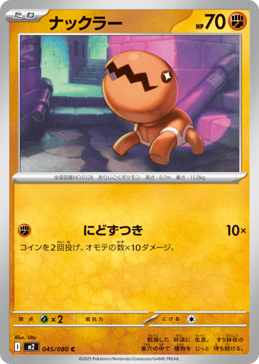 Trapinch - Inferno X 45