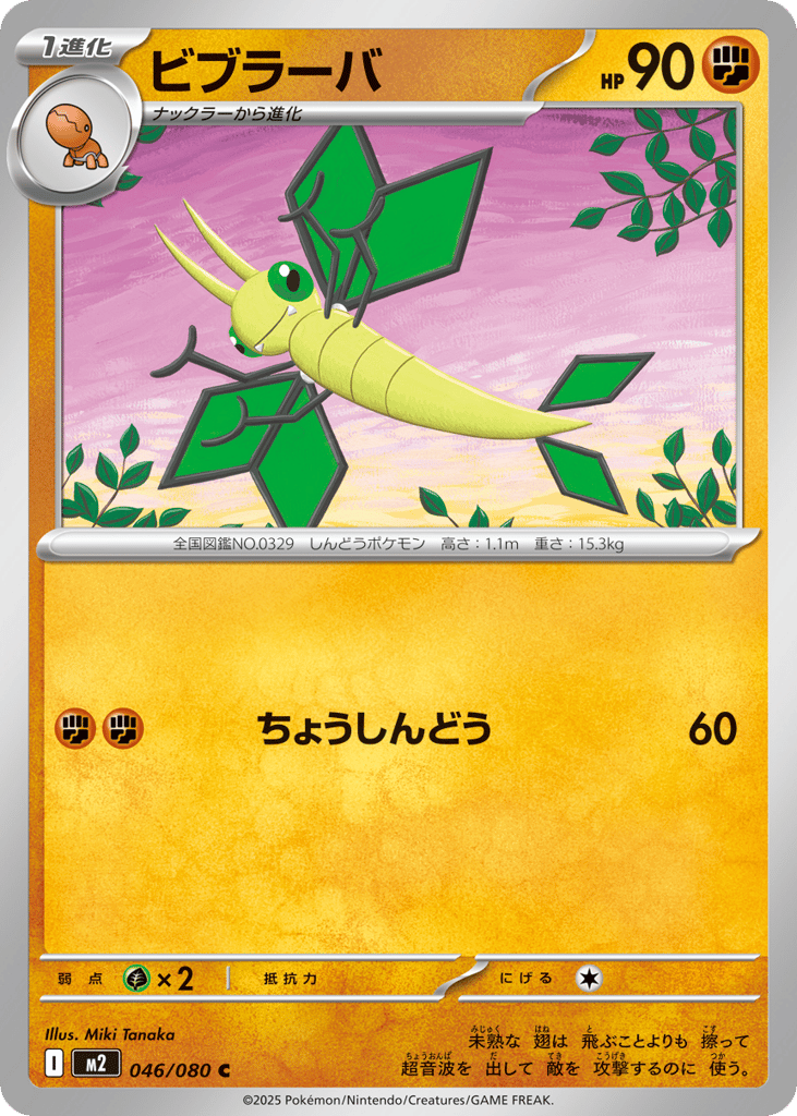 Vibrava – Inferno X 046/080 Pokémon card