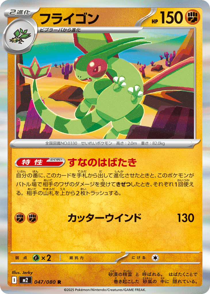 Flygon – Inferno X 047/080 Pokémon card