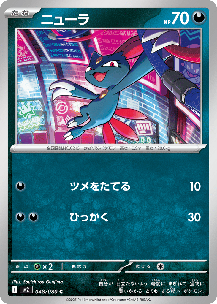 Sneasel – Inferno X 048/080 Pokémon card
