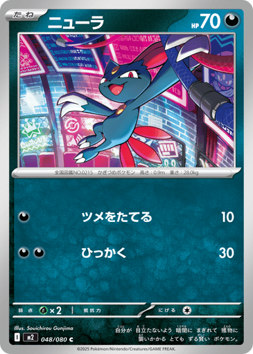 Sneasel - Inferno X 48