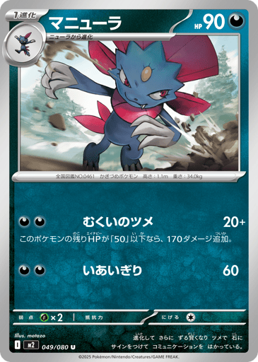 Weavile - Inferno X 49