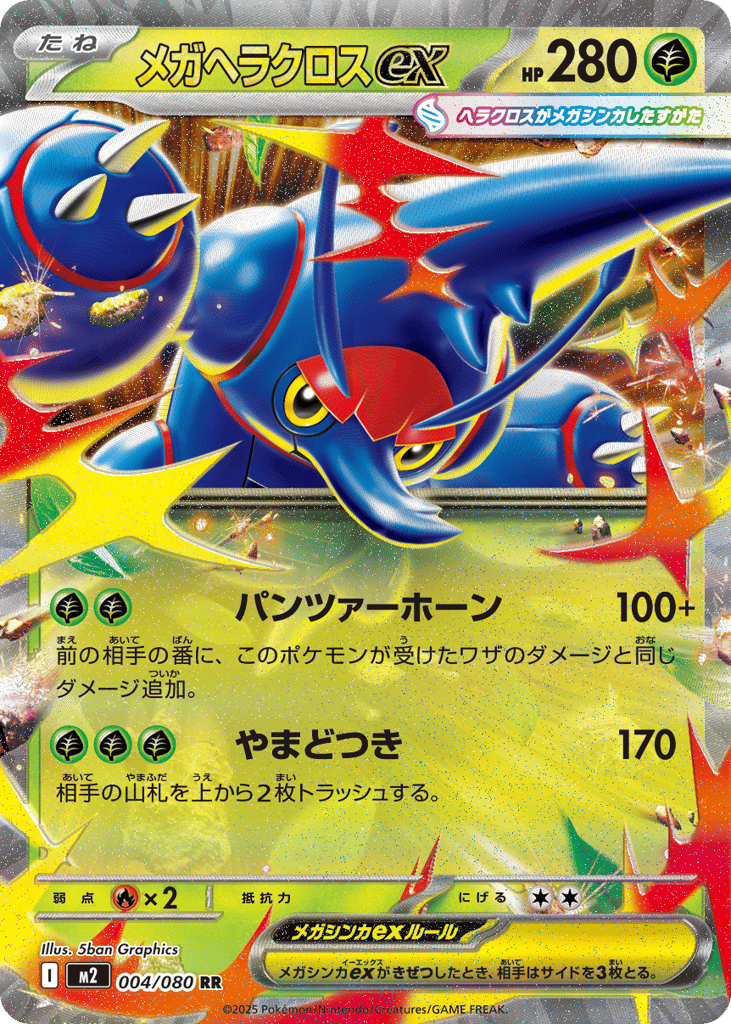 Mega Heracross ex – Inferno X 004/080 Pokémon card