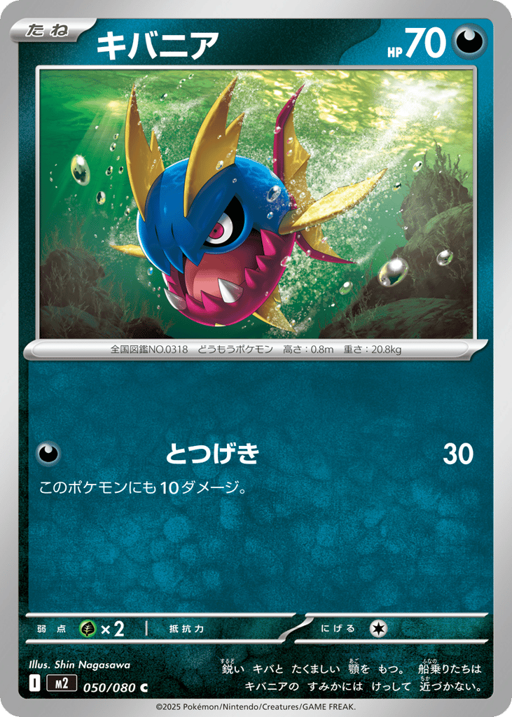 Carvanha – Inferno X 050/080 Pokémon card