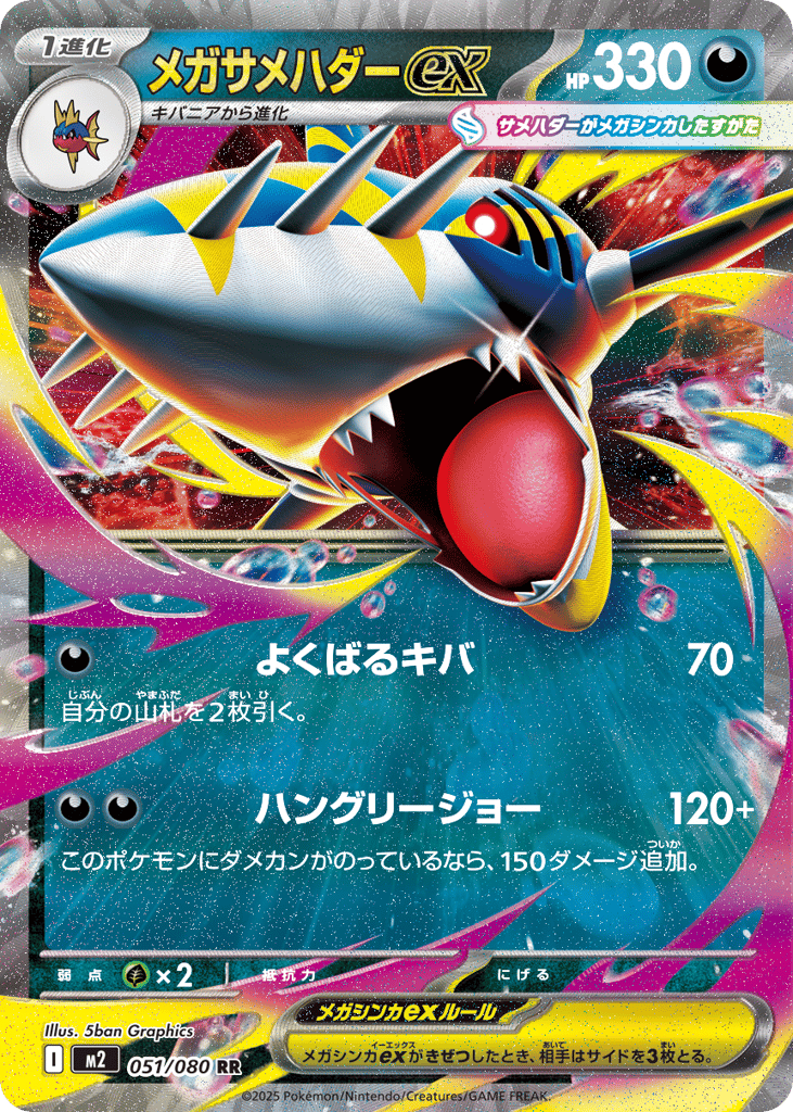 Mega Sharpedo ex – Inferno X 051/080 Pokémon card