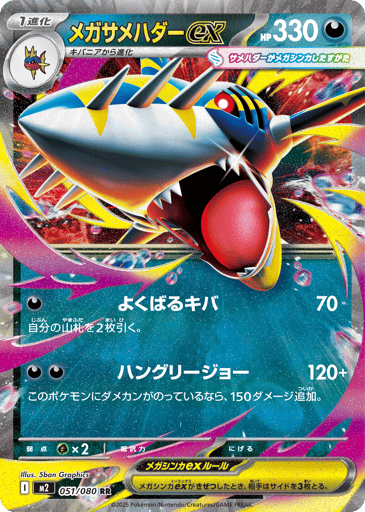 Mega Sharpedo ex - Inferno X 51