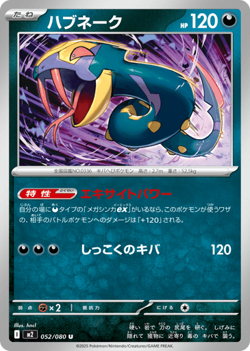 Seviper - Inferno X 52