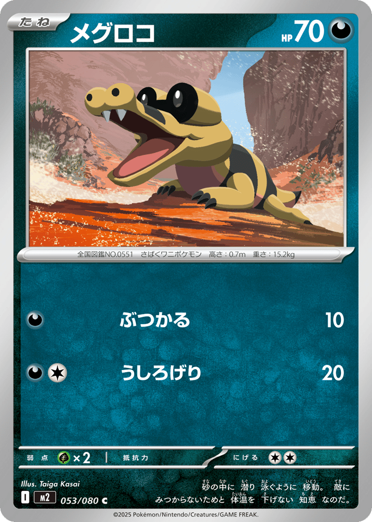 Sandile – Inferno X 053/080 Pokémon card