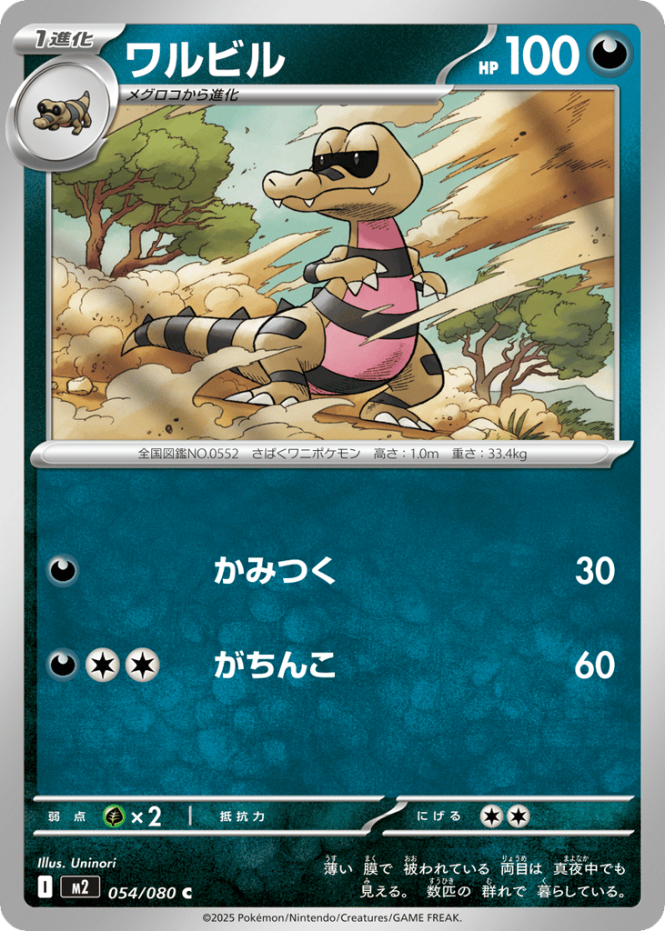 Krokorok – Inferno X 054/080 Pokémon card