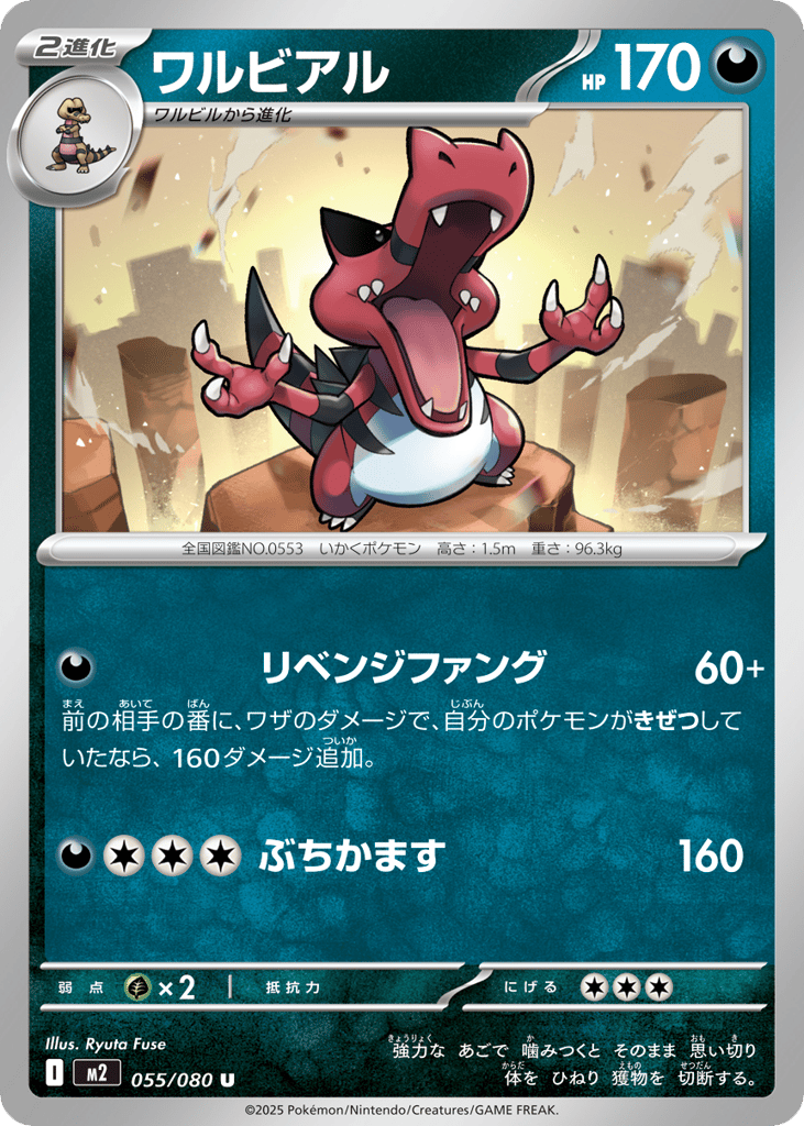 Krookodile – Inferno X 055/080 Pokémon card