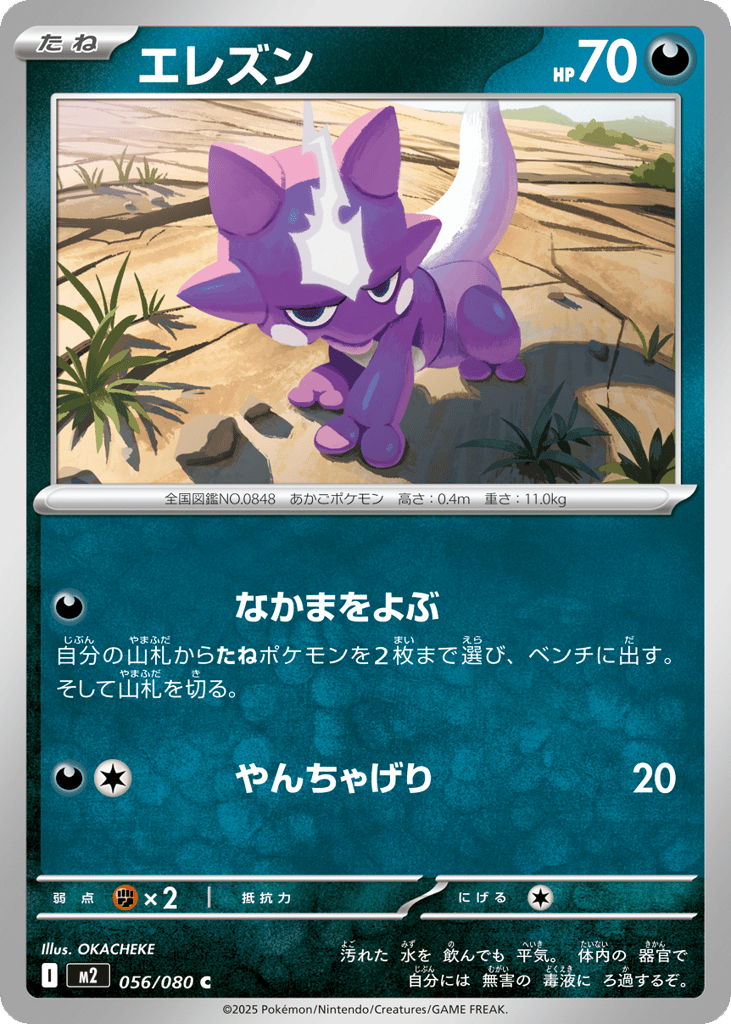 Toxel – Inferno X 056/080 Pokémon card