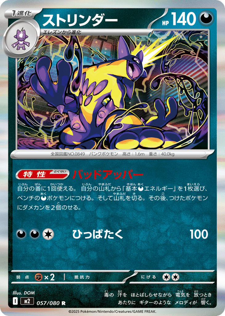 Toxtricity – Inferno X 057/080 Pokémon card