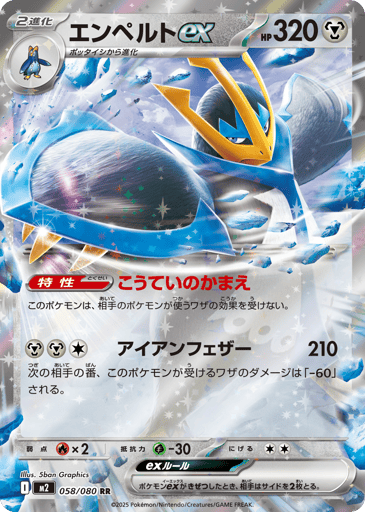 Empoleon ex - Inferno X 58