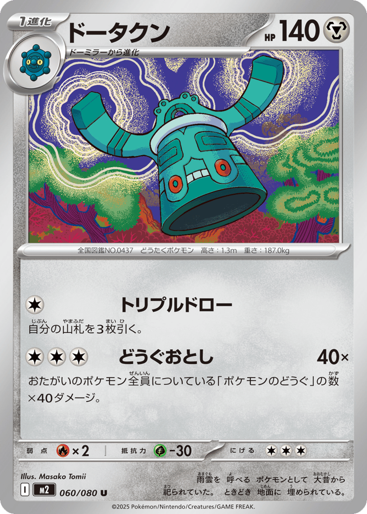 Bronzong – Inferno X 060/080 Pokémon card